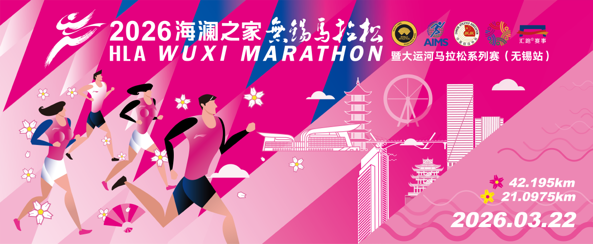 Wuxi Marathon 2026